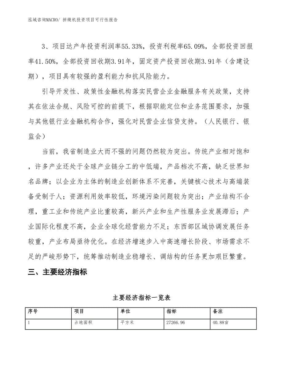 （项目申请）拼缝机投资项目可行性报告_第5页