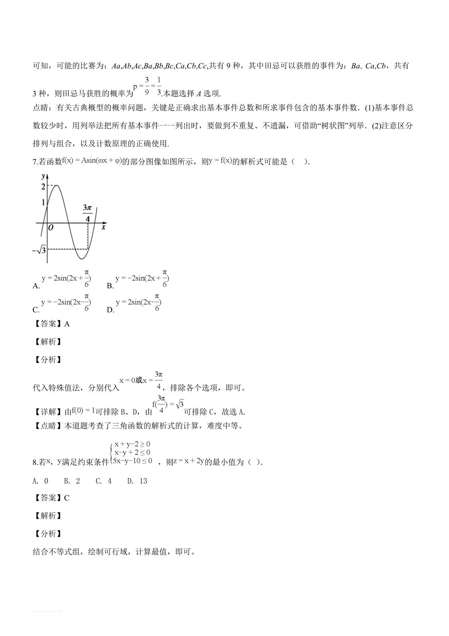 广东省、、、2019届高三上学期期末联考数学（文）试题（精品解析）_第4页