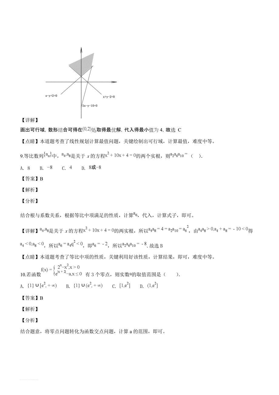 广东省、、、2019届高三上学期期末联考数学（文）试题（精品解析）_第5页