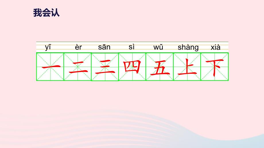 2019一年级语文上册 识字（一）2《金木水火土》教学课件 新人教版_第3页