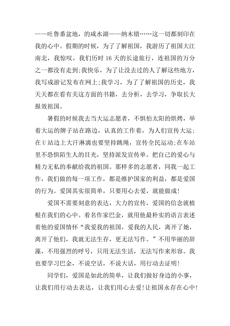 迎国庆国旗下演讲稿 (2).doc_第2页