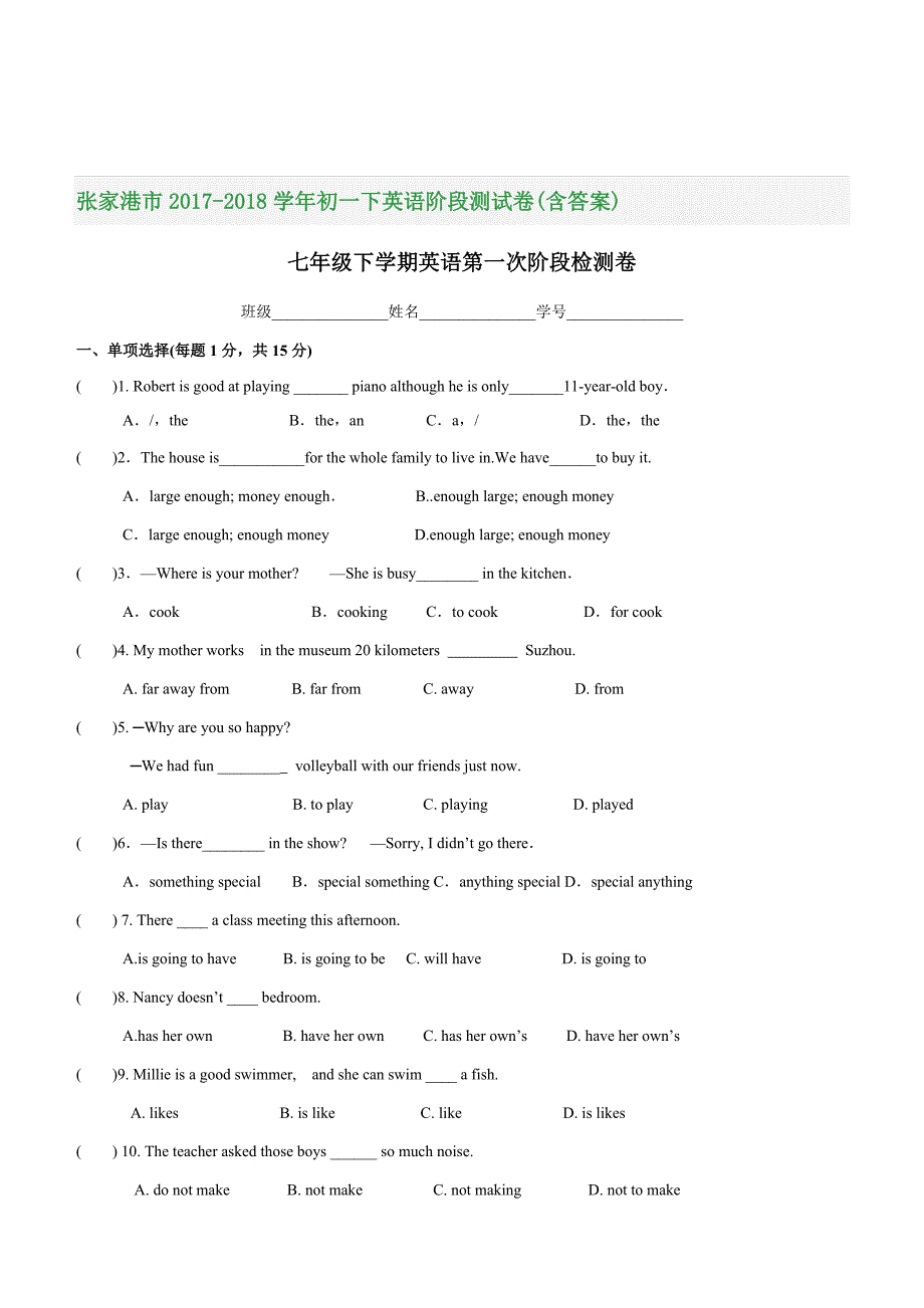 张家港市2017-2018学年初一下英语阶段测试卷(含答案)_第1页