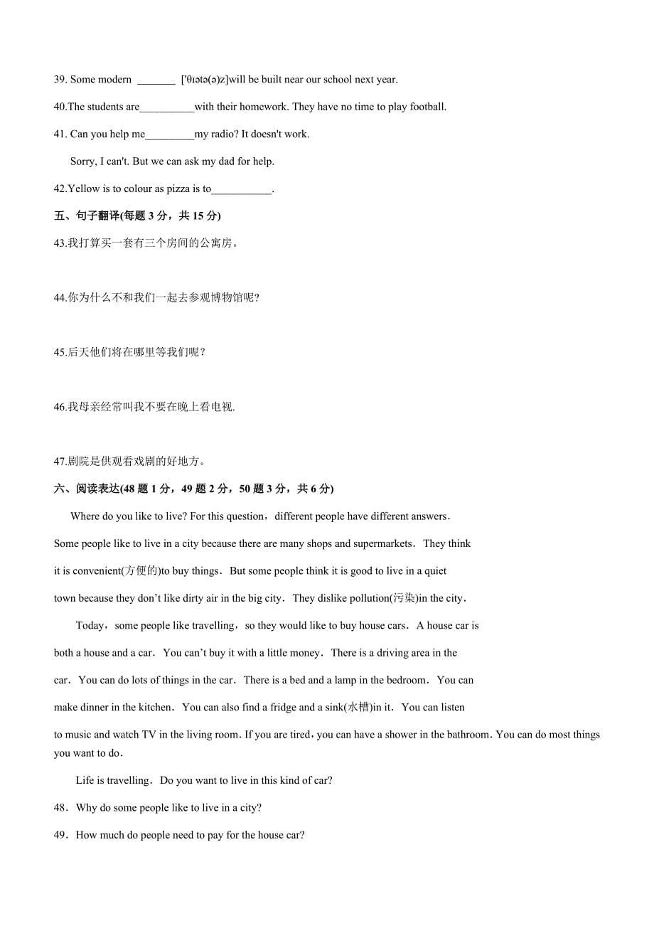 张家港市2017-2018学年初一下英语阶段测试卷(含答案)_第5页