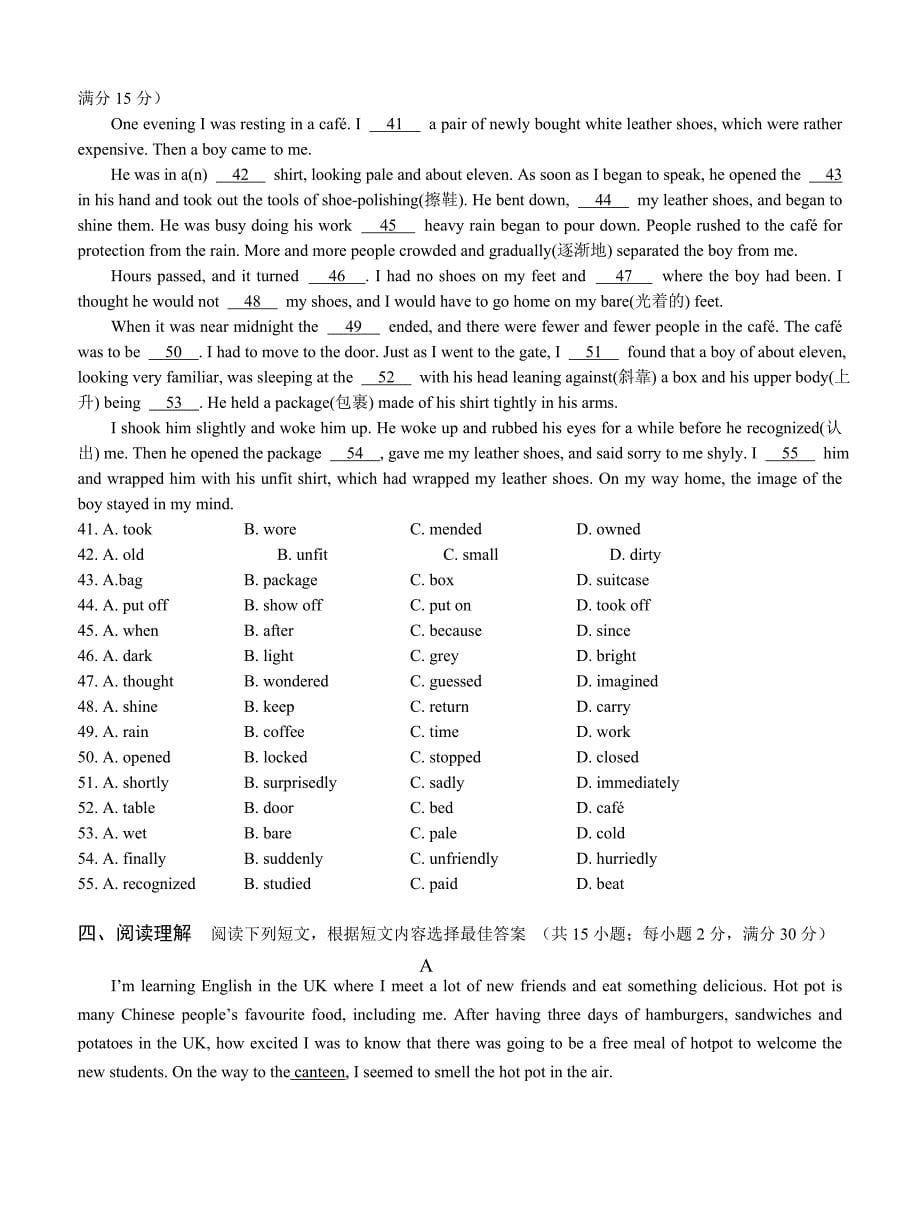 2018年泰州市姜堰区中考适应性考试英语试题（一）及答案_第5页