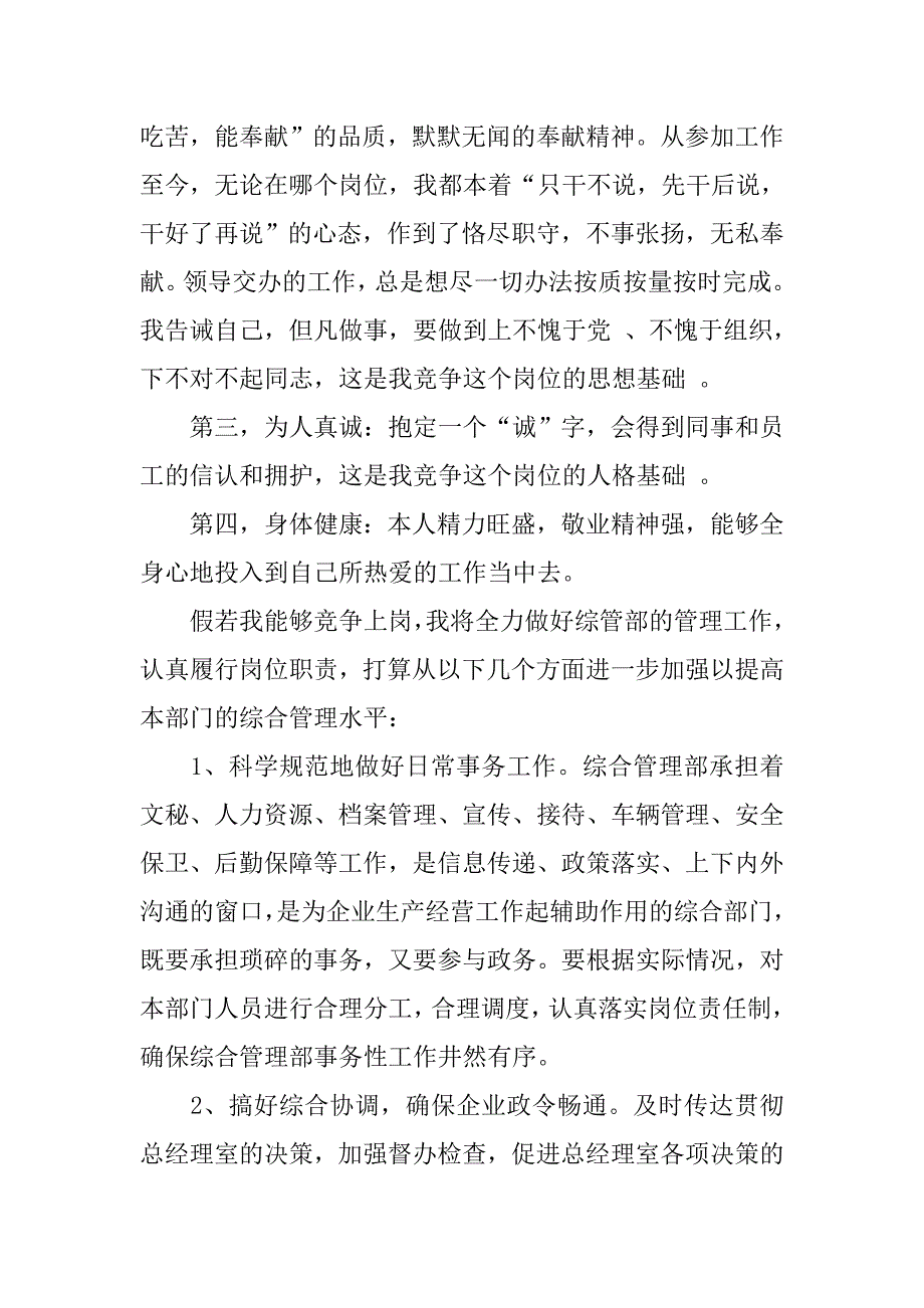 服饰企业经理岗位竞聘演讲稿.doc_第2页