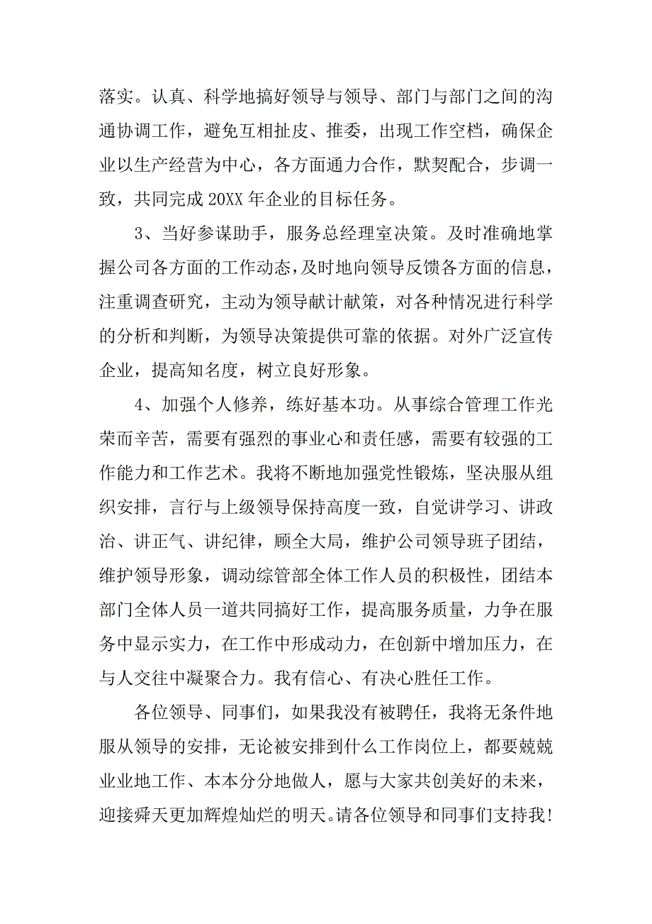 服饰企业经理岗位竞聘演讲稿.doc_第3页
