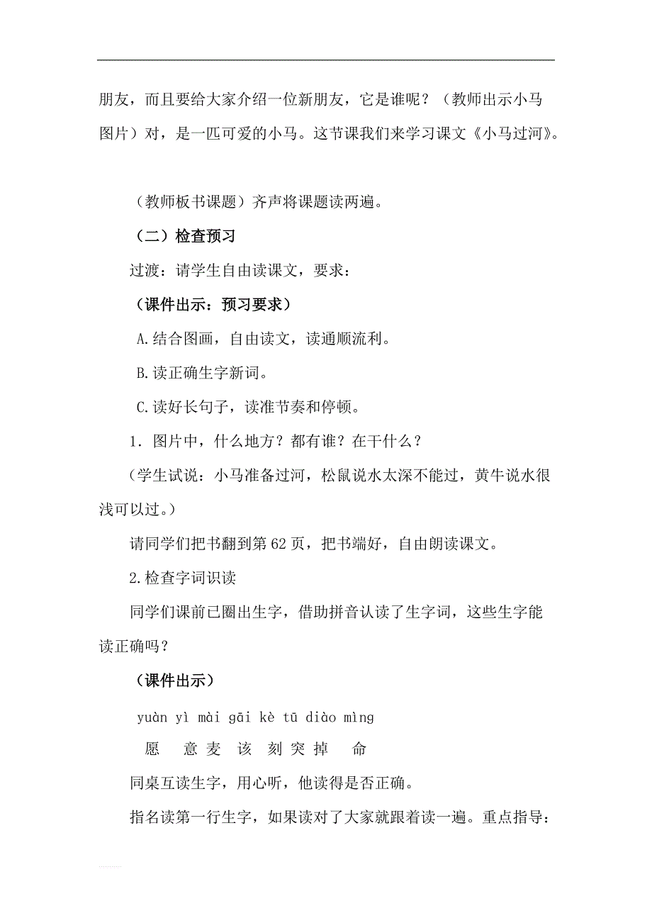 【部编版】2019年春二年级下册语文：名校教案 14.小马过河（优质教案）_第2页