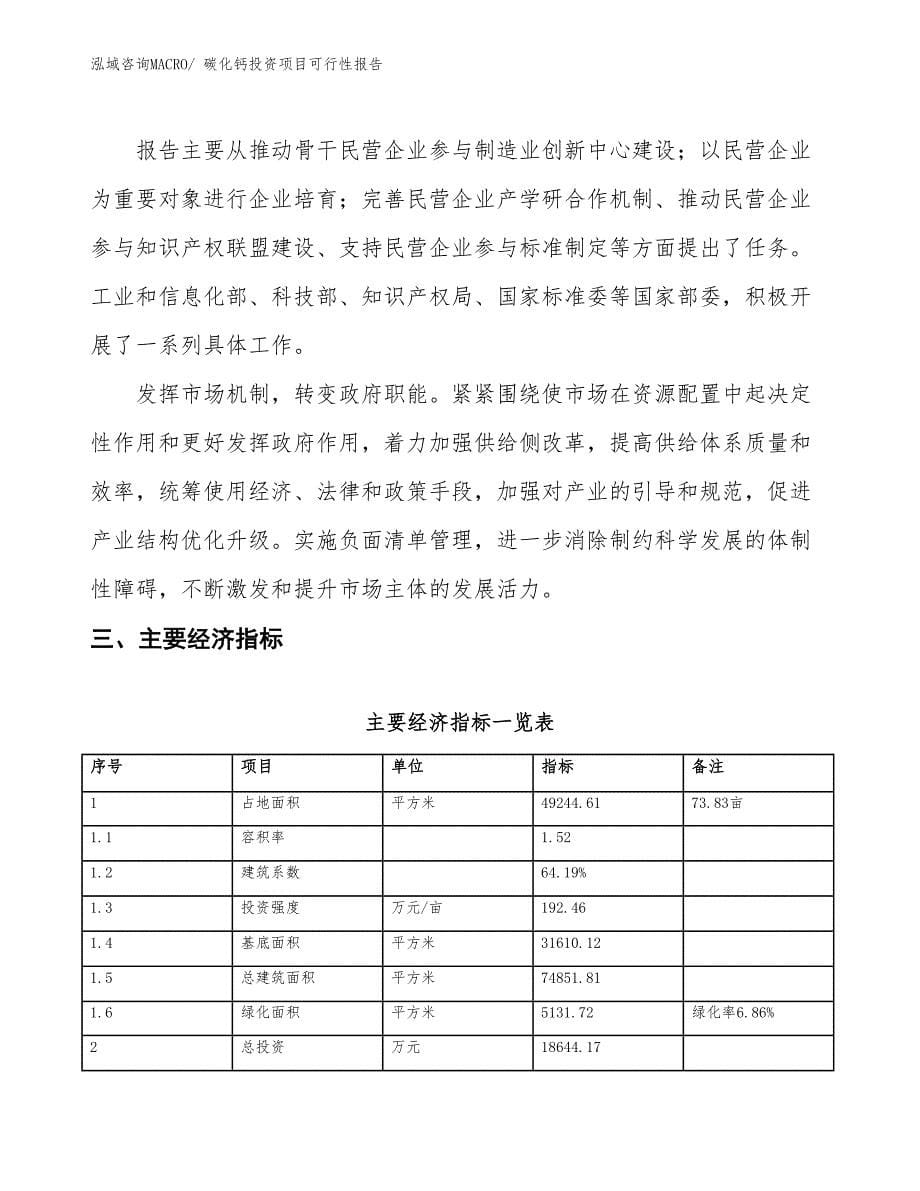 （项目申请）碳化钙投资项目可行性报告_第5页