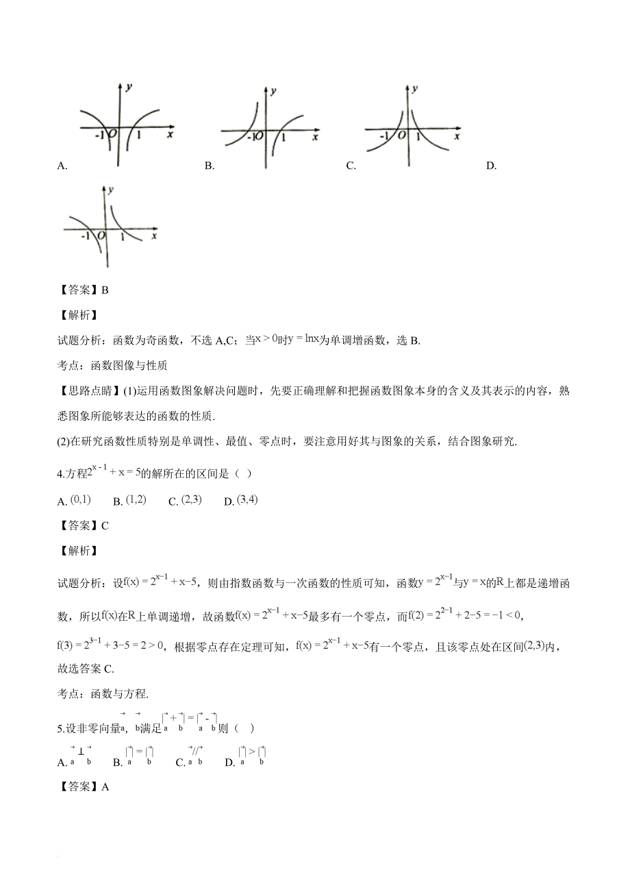 广东省汕头市潮阳区2017-2018学年高一（上）期末数学试题（解析版）_第2页