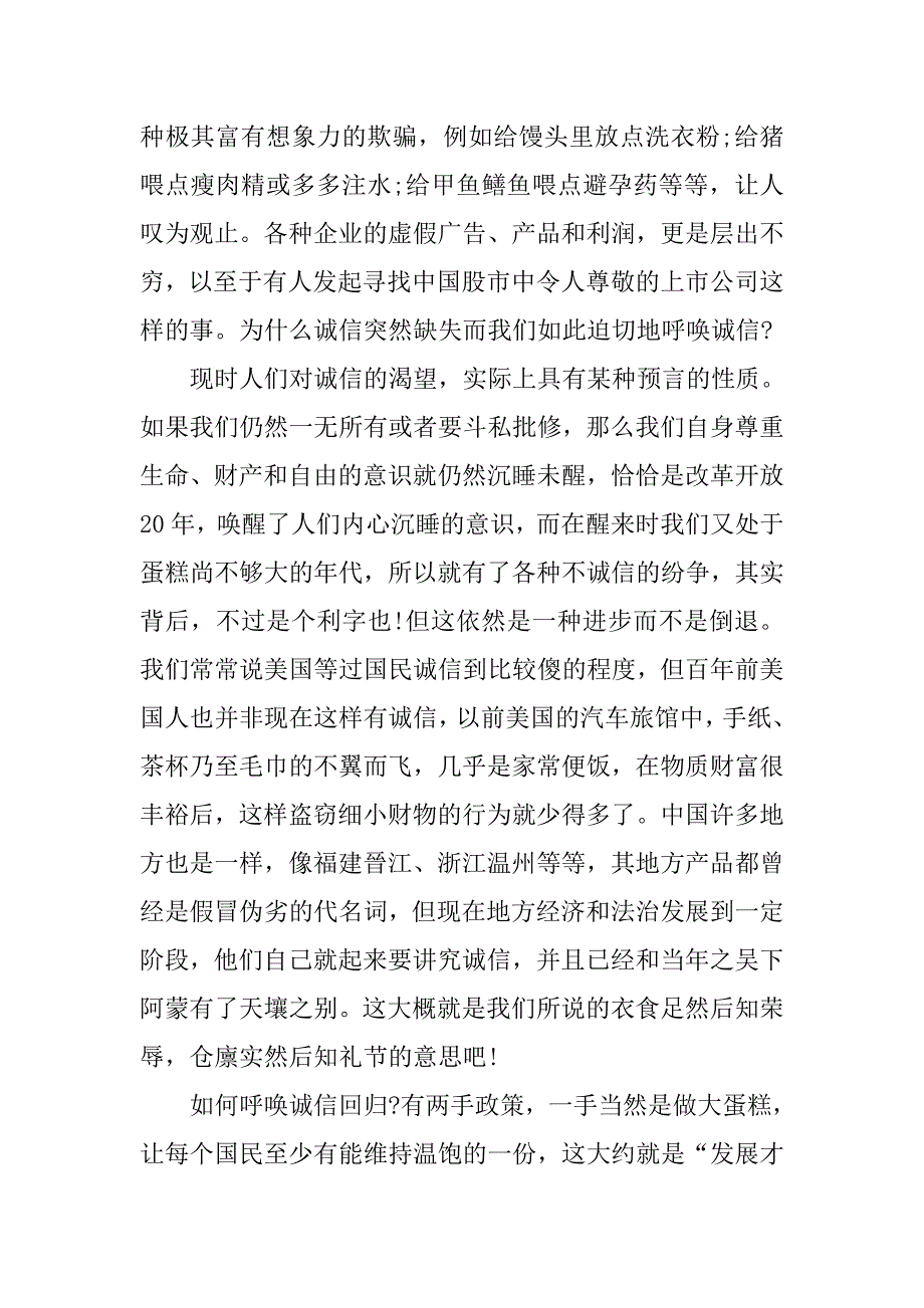 诚实守信演讲【三篇】.doc_第2页