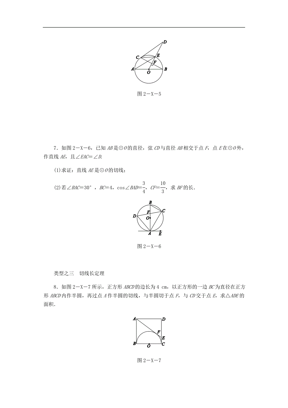 浙教版九年级数学下册第2章直线与圆的位置关系复习题（含答案）_第3页
