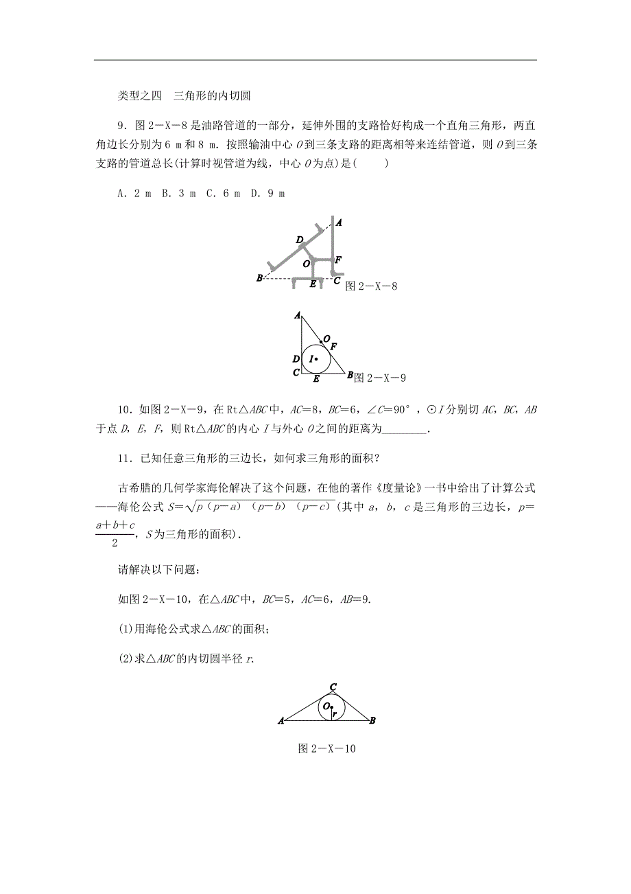 浙教版九年级数学下册第2章直线与圆的位置关系复习题（含答案）_第4页