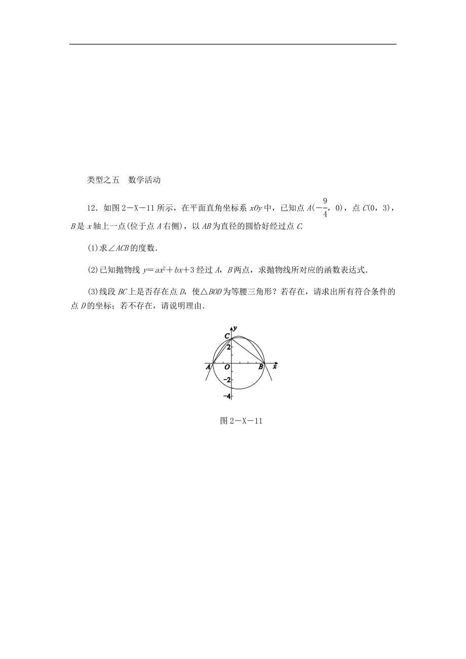 浙教版九年级数学下册第2章直线与圆的位置关系复习题（含答案）_第5页