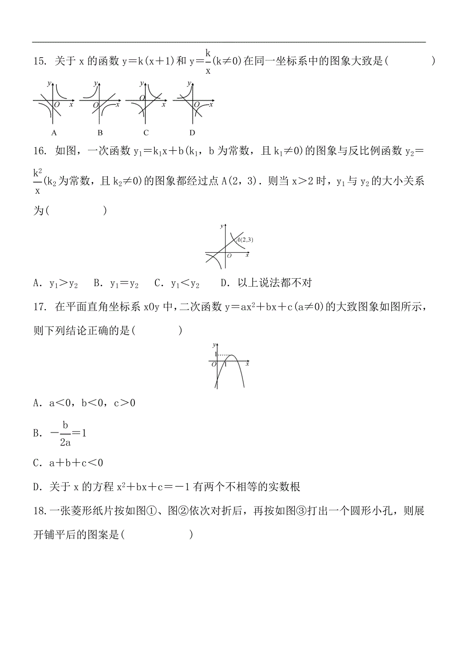 2019届中考数学复习《巧解选择题、填空题》专项综合训练（精品解析）_第4页