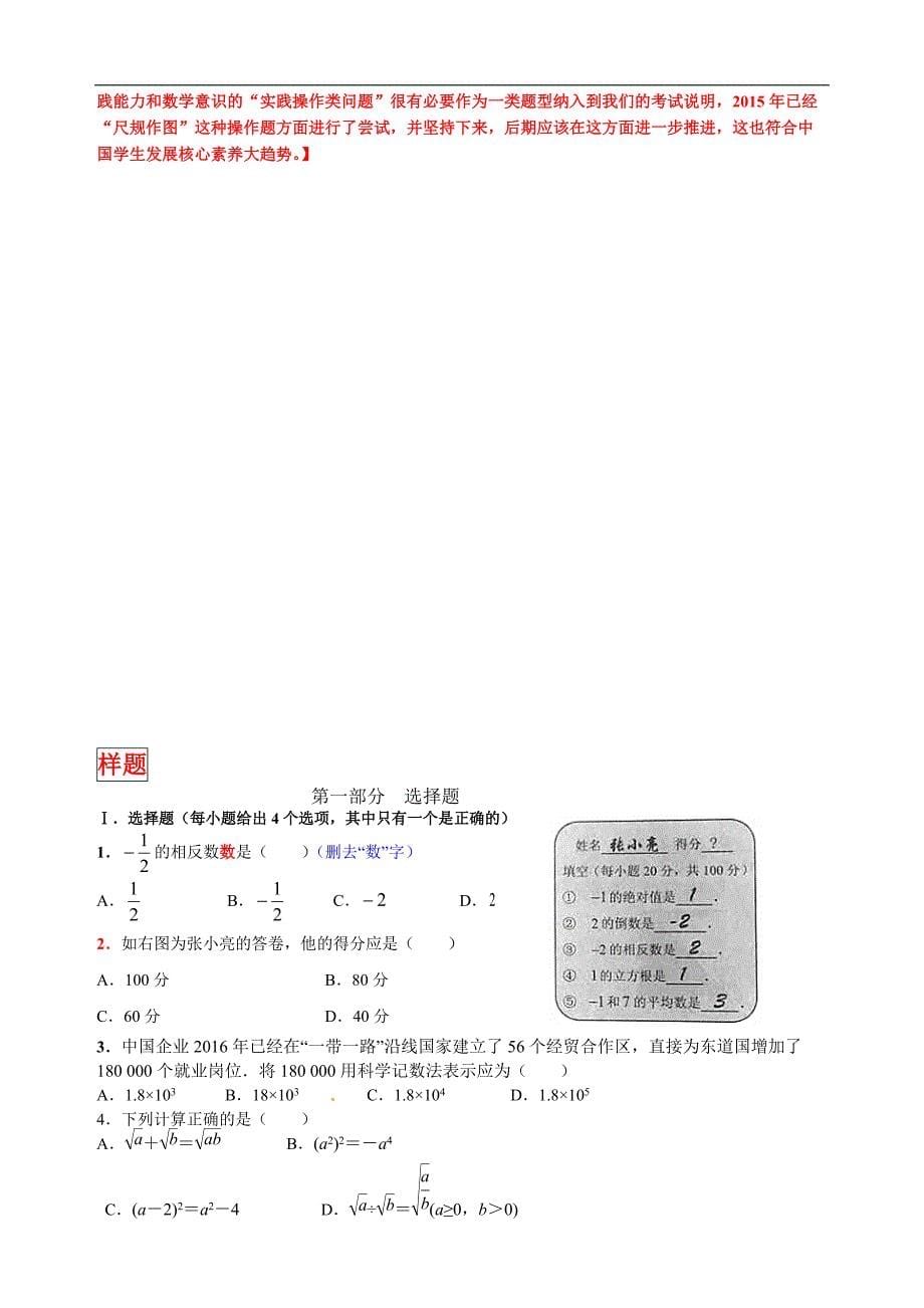 2018年深圳市中考考试数学样题及答案解析_第5页