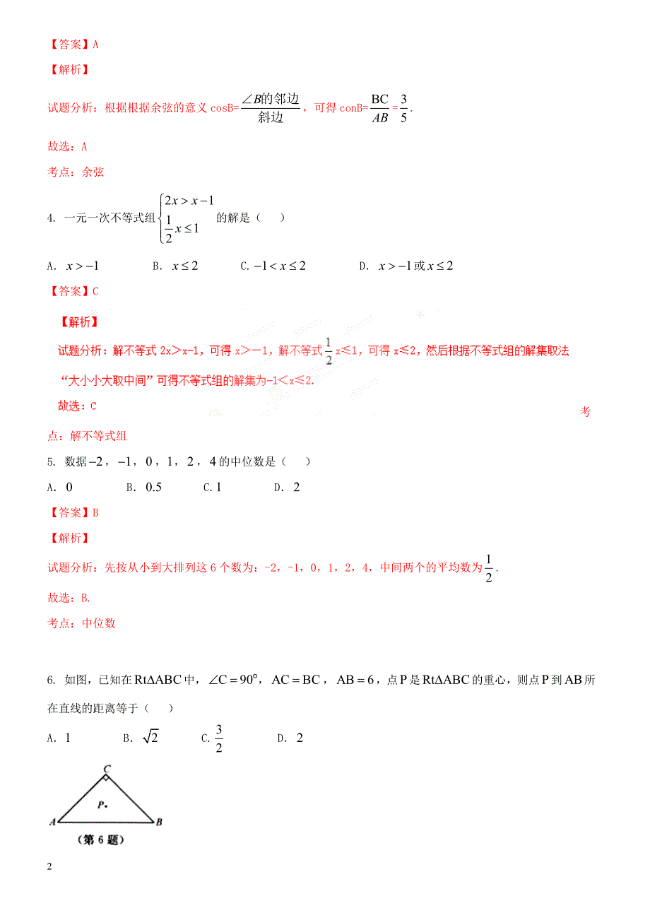 2017年浙江湖州市中考数学试题及答案解析_第2页