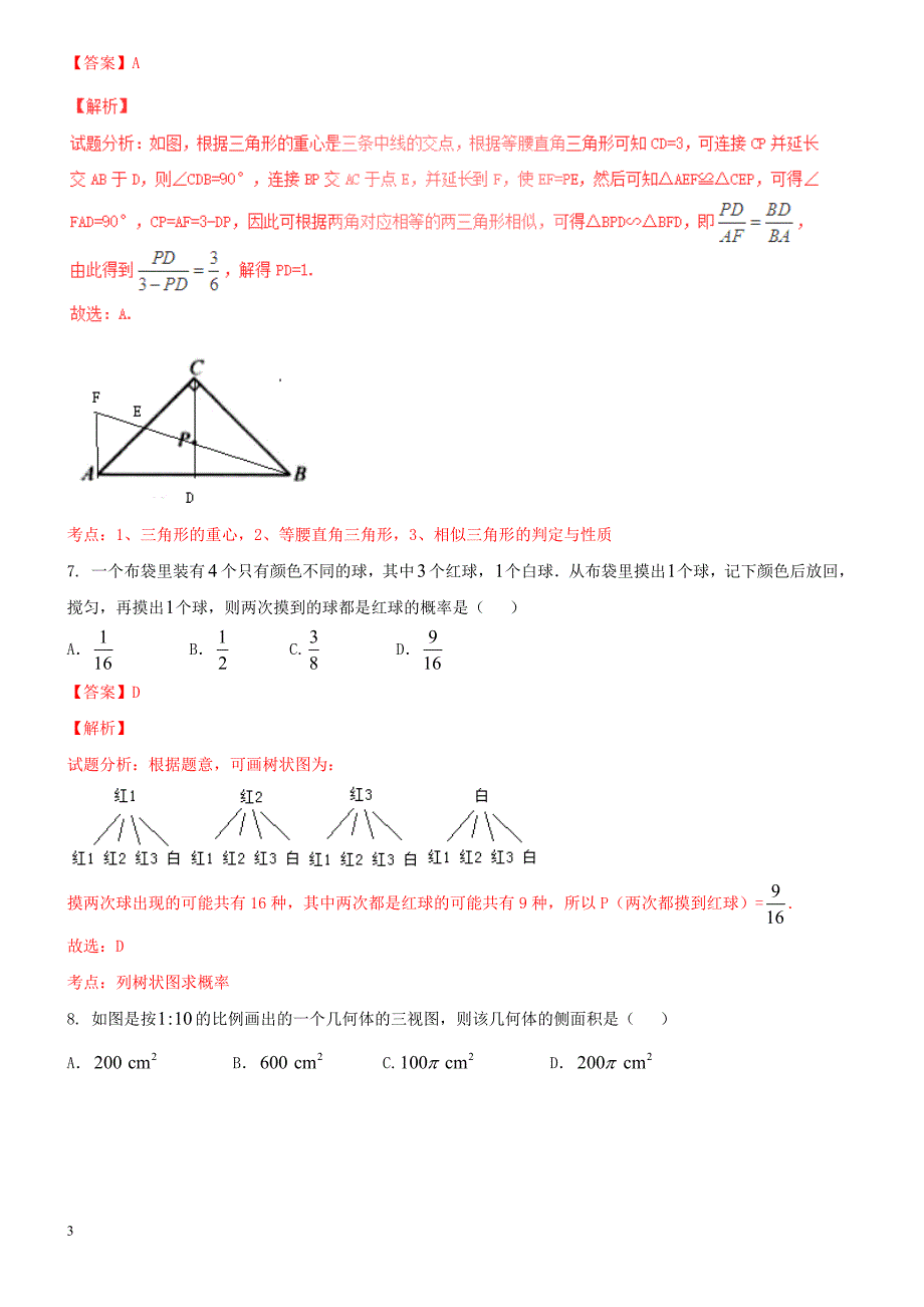 2017年浙江湖州市中考数学试题及答案解析_第3页