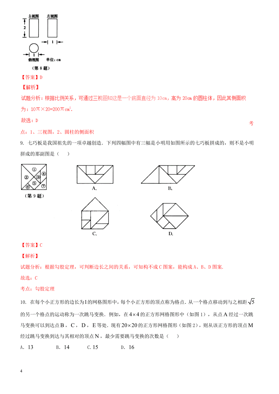 2017年浙江湖州市中考数学试题及答案解析_第4页