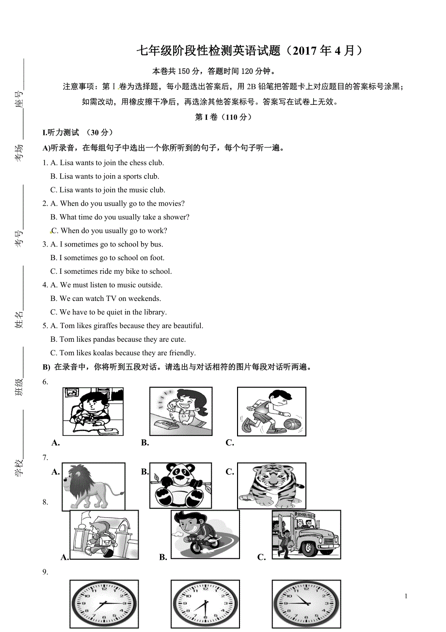 山东省济南市槐荫区2017年4月七年级下英语期中试题(有答案)_第1页