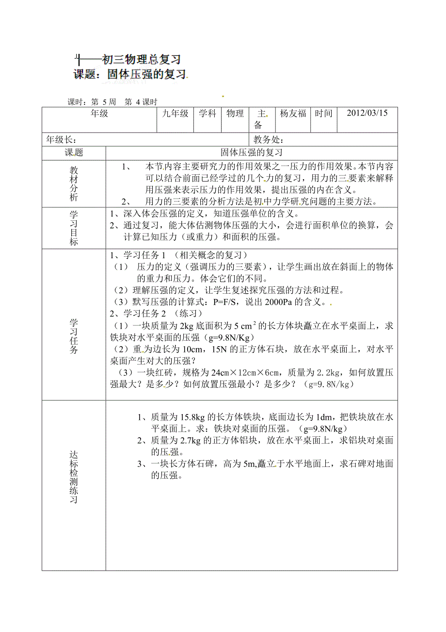 9.1 压强 学案（新人教版八年级下册） (3)_第1页