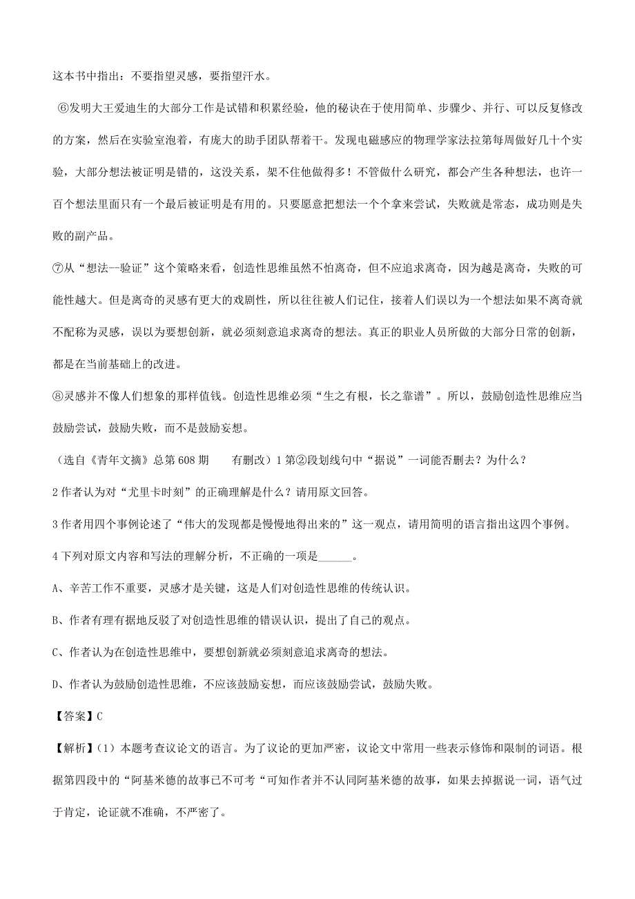 四川省攀枝花市2018年中考语文试题含答案解析_第2页