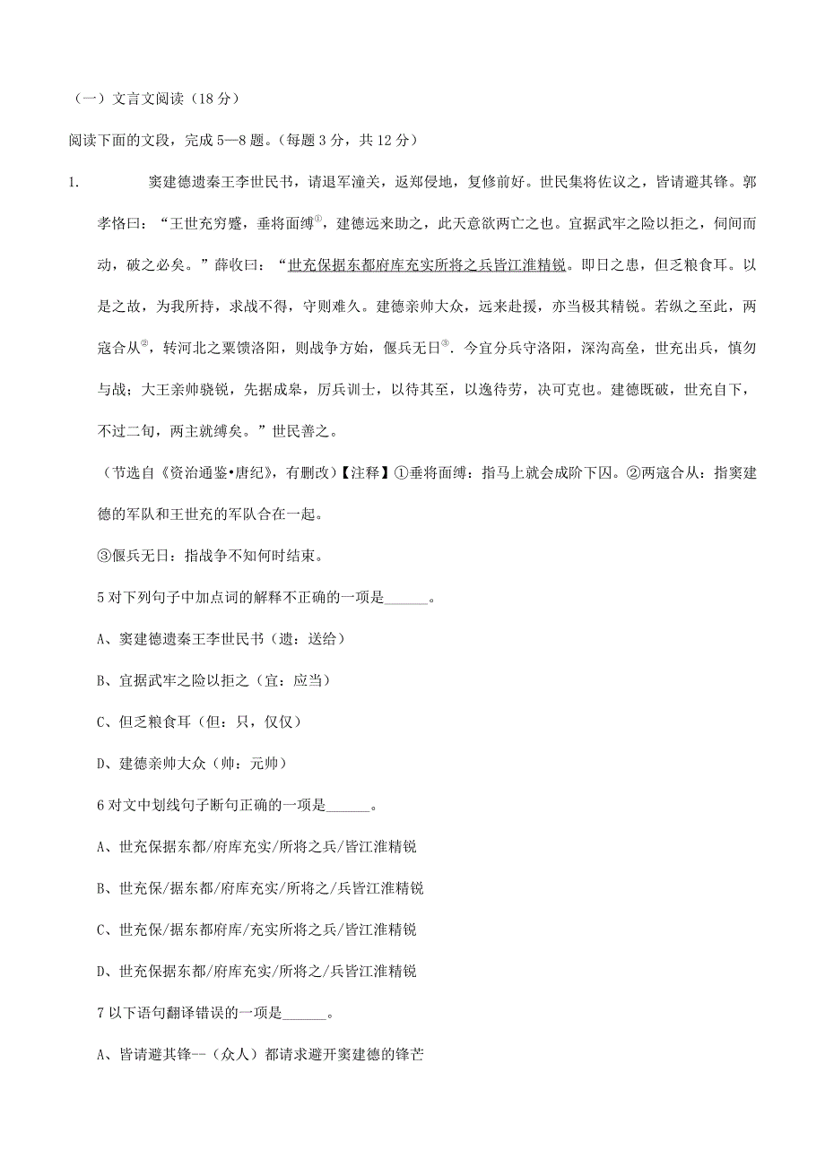四川省攀枝花市2018年中考语文试题含答案解析_第4页