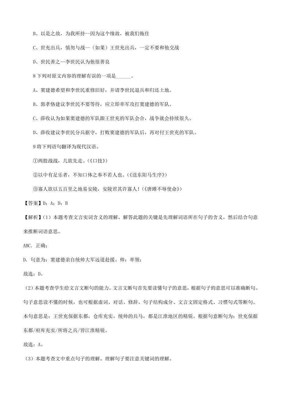 四川省攀枝花市2018年中考语文试题含答案解析_第5页