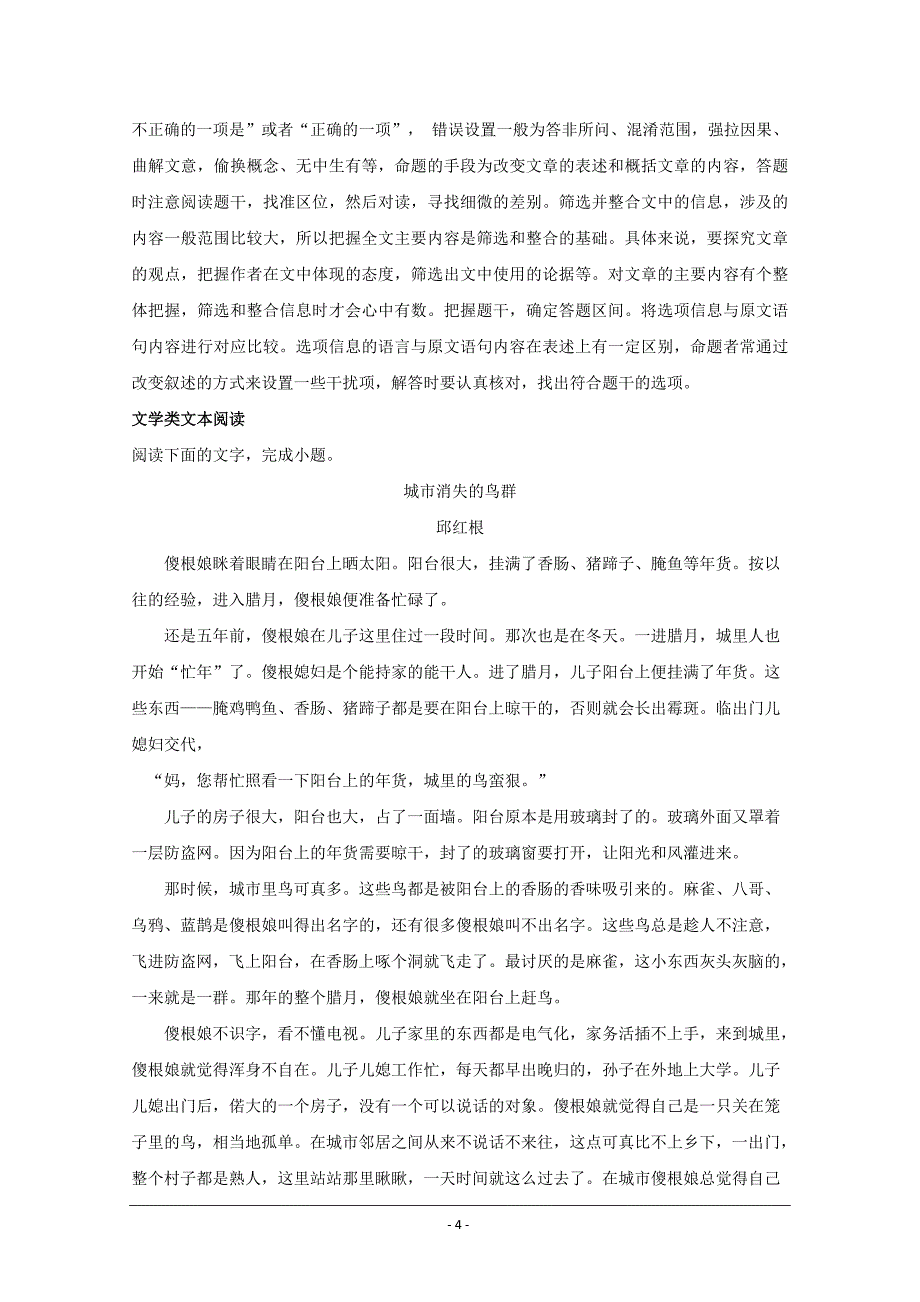 四川省成都市2018-2019学年高二上学期期中考试语文---精校解析Word版_第4页