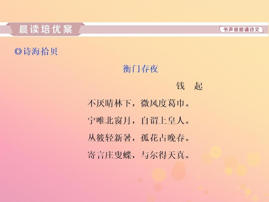 2018-2019学年高中语文 第三单元 深邃的人生感悟 1 第5课 逍遥游（节选）课件 鲁人版必修5_第5页