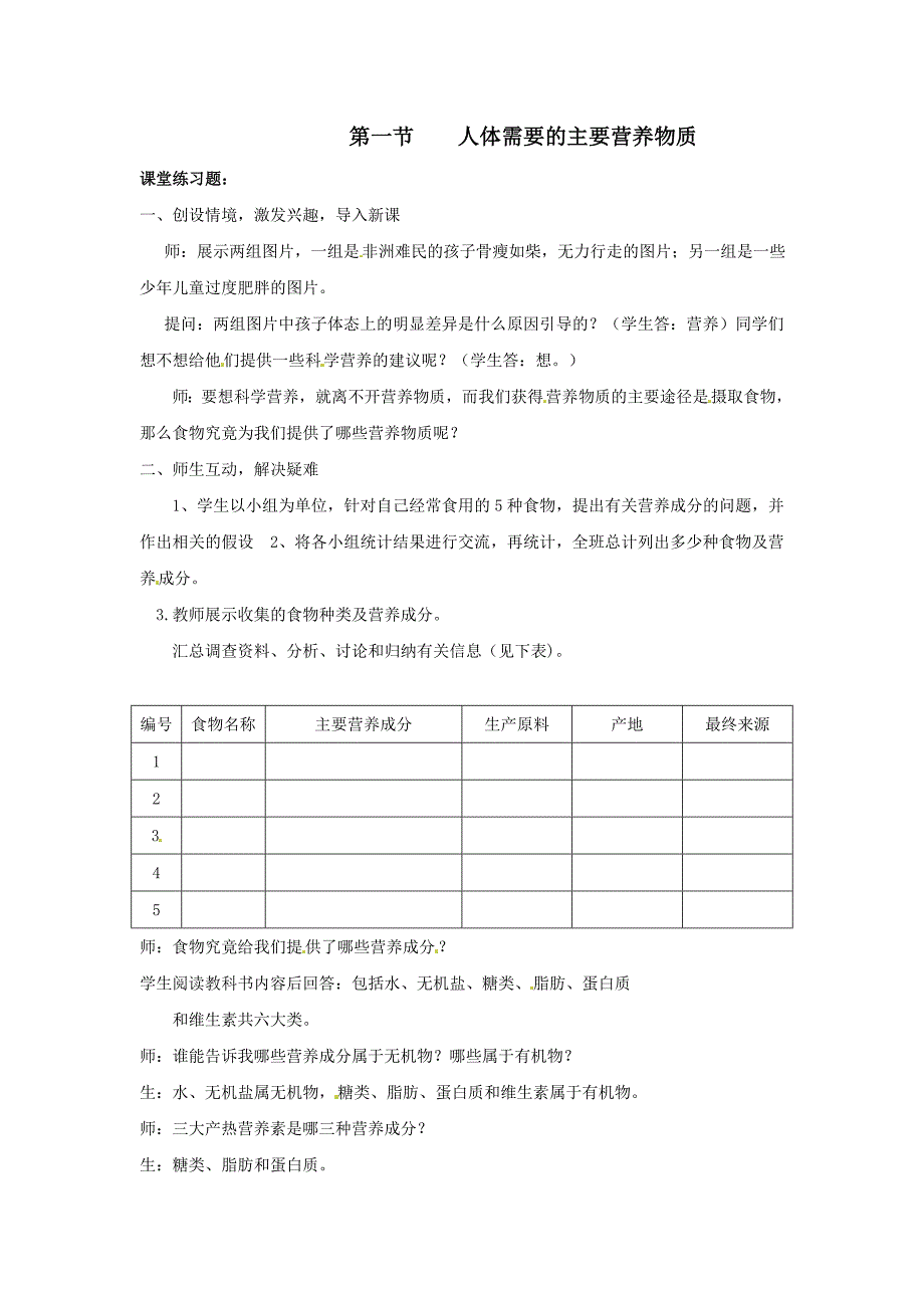 9.1人体需要的主要.营养物质 课时练 (2)_第1页