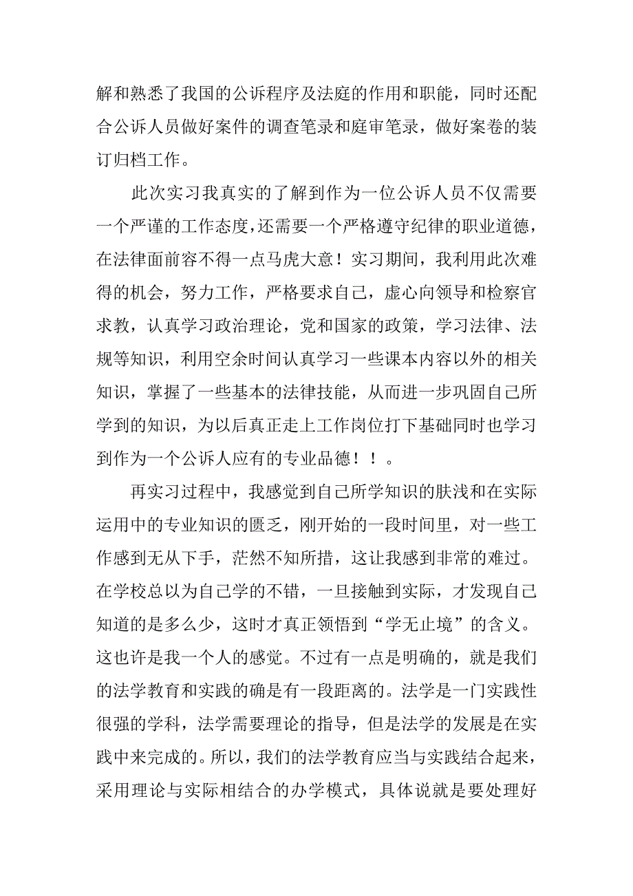 精选检察院实习报告.doc_第2页