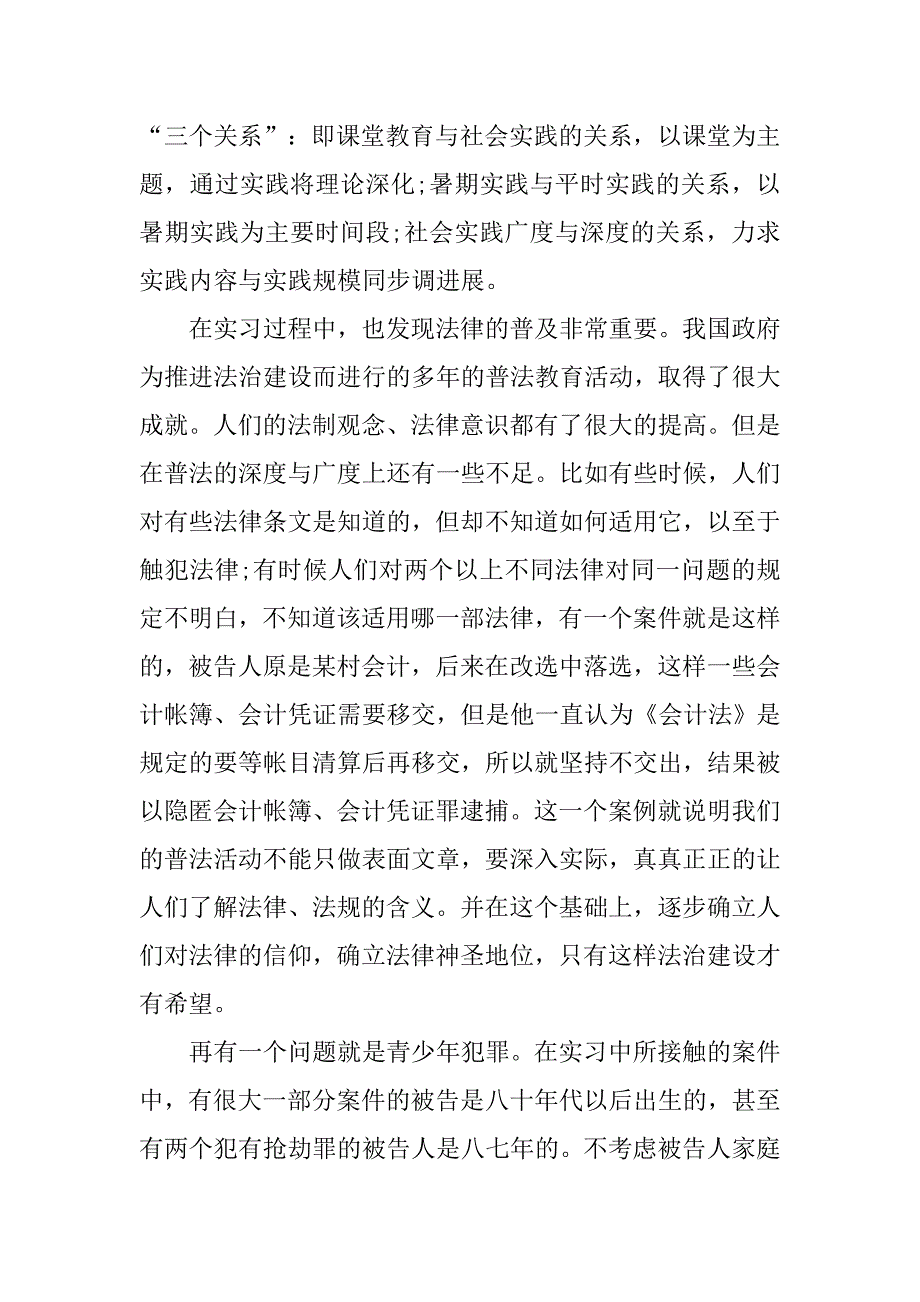 精选检察院实习报告.doc_第3页