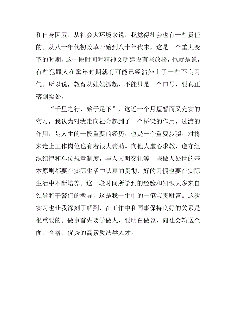 精选检察院实习报告.doc_第4页