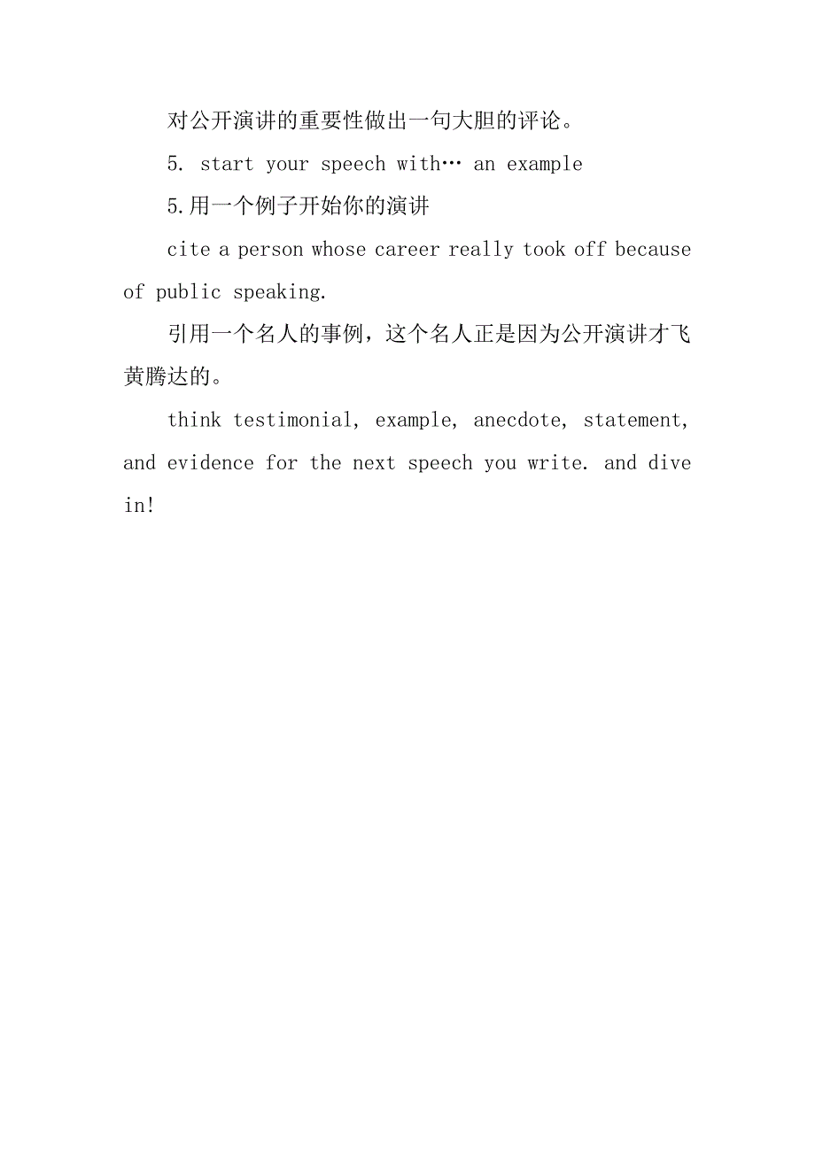 演讲技巧 ：五种通用演讲稿开场白.doc_第2页