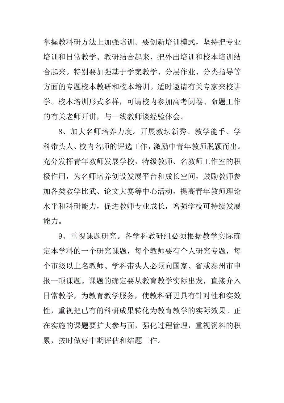 教科室周工作计划.doc_第3页