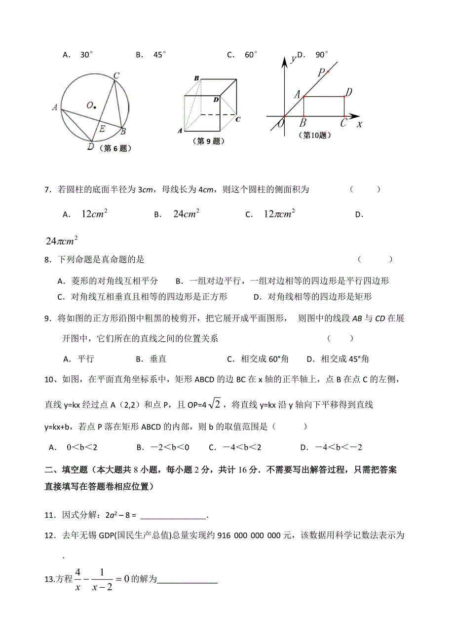 2018年3月江阴初级中学初三数学阶段检测试卷含答案_第2页