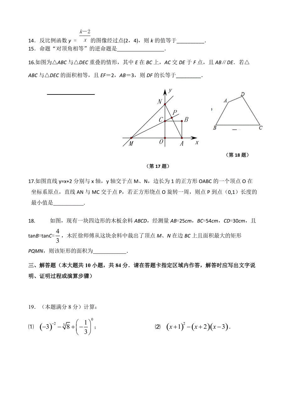 2018年3月江阴初级中学初三数学阶段检测试卷含答案_第3页