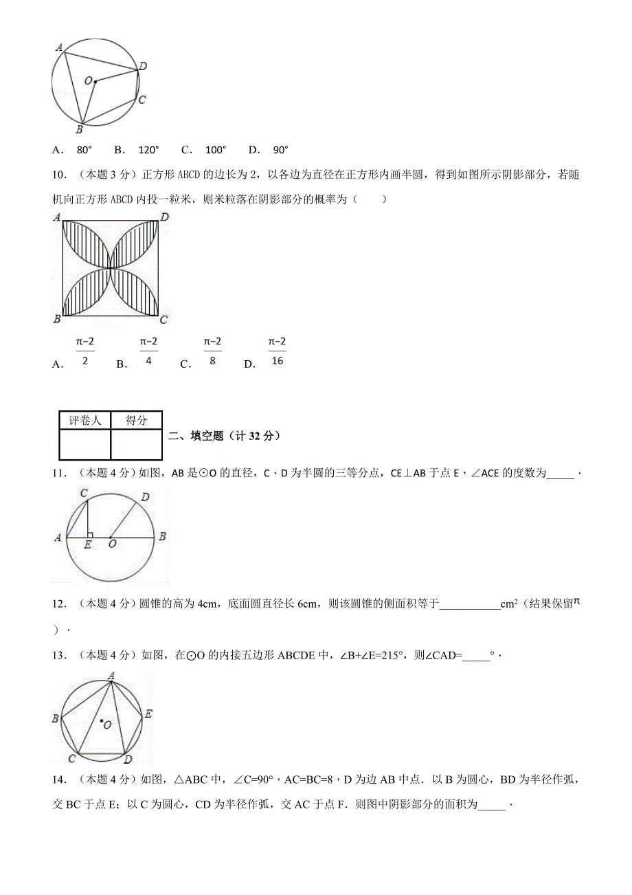 2018--2019学年度第一学期浙教版九年级数学单元测试题第3章圆的基本性质_第3页