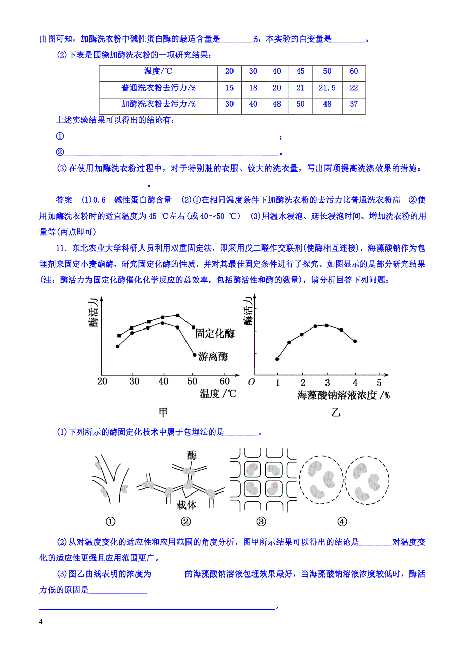 2018版高考生物大一轮复习配餐作业42-有答案_第4页