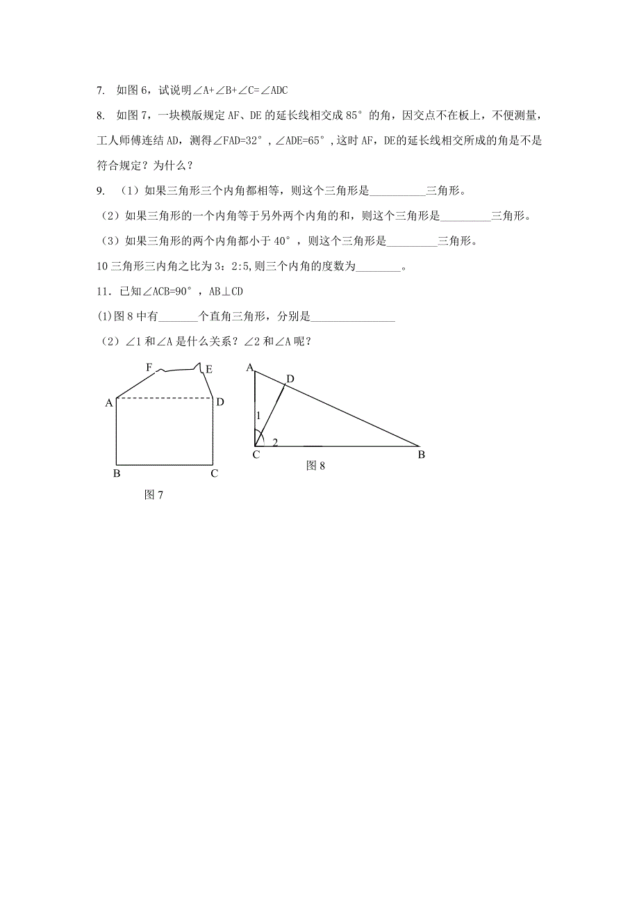 9.2 三角形的内角 每课一练1 （冀教版七年级下册）_第2页