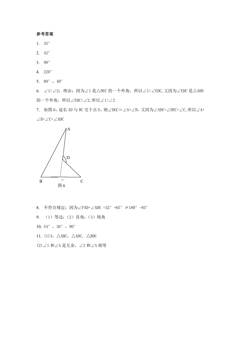 9.2 三角形的内角 每课一练1 （冀教版七年级下册）_第3页