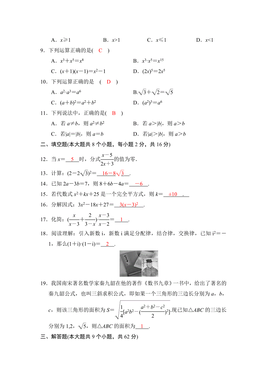 2018河南中考数学总复习阶段检测卷1（数与式）含答案_第2页