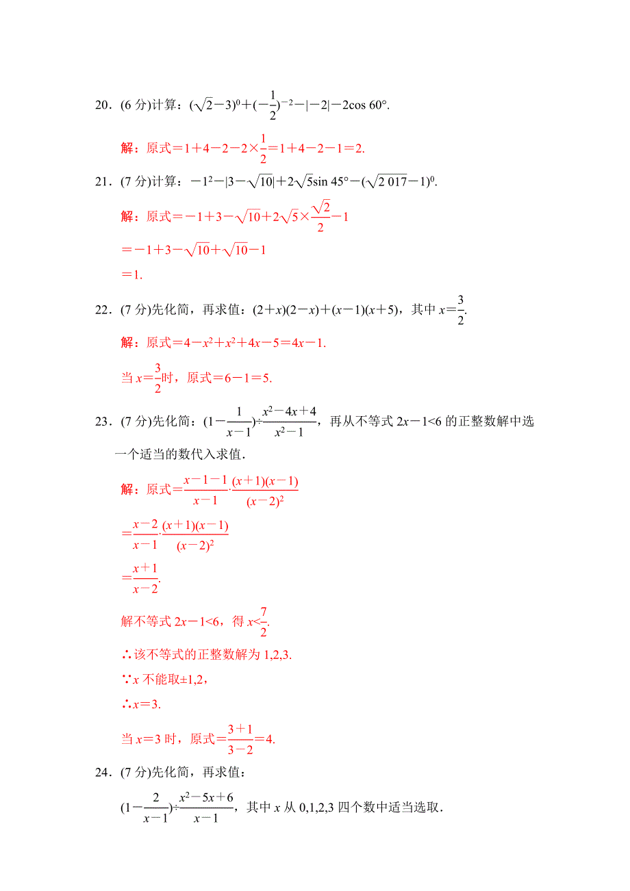 2018河南中考数学总复习阶段检测卷1（数与式）含答案_第3页