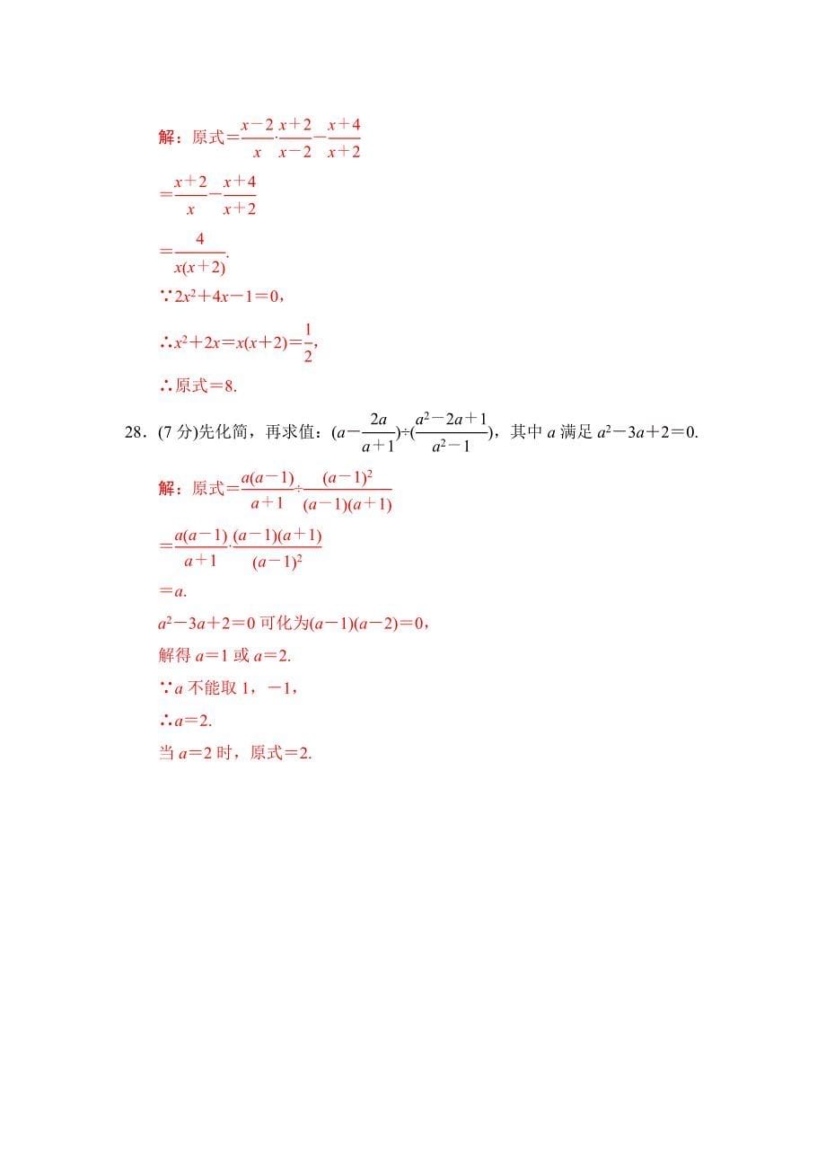 2018河南中考数学总复习阶段检测卷1（数与式）含答案_第5页