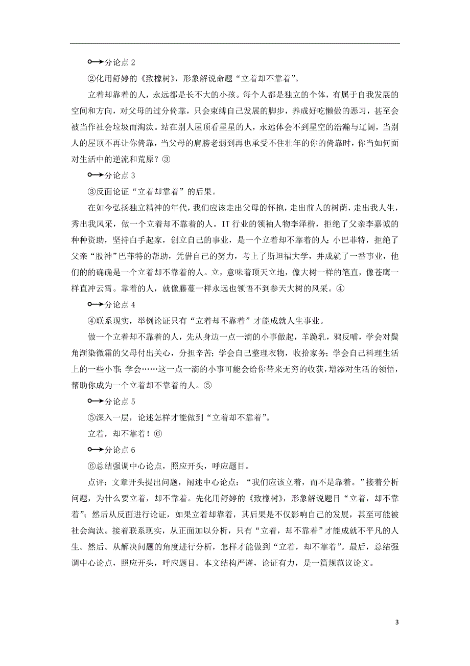 2018版高中语文 第四单元 以天下为己任 单元写作 以天下为己任学案 鲁人版必修5_第3页