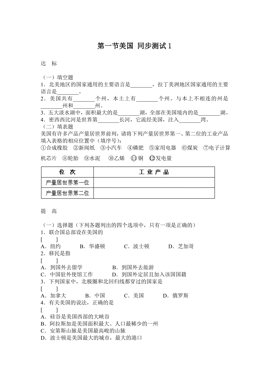 9.1美国 课时练7（人教新课标七年级地理下册）_第1页