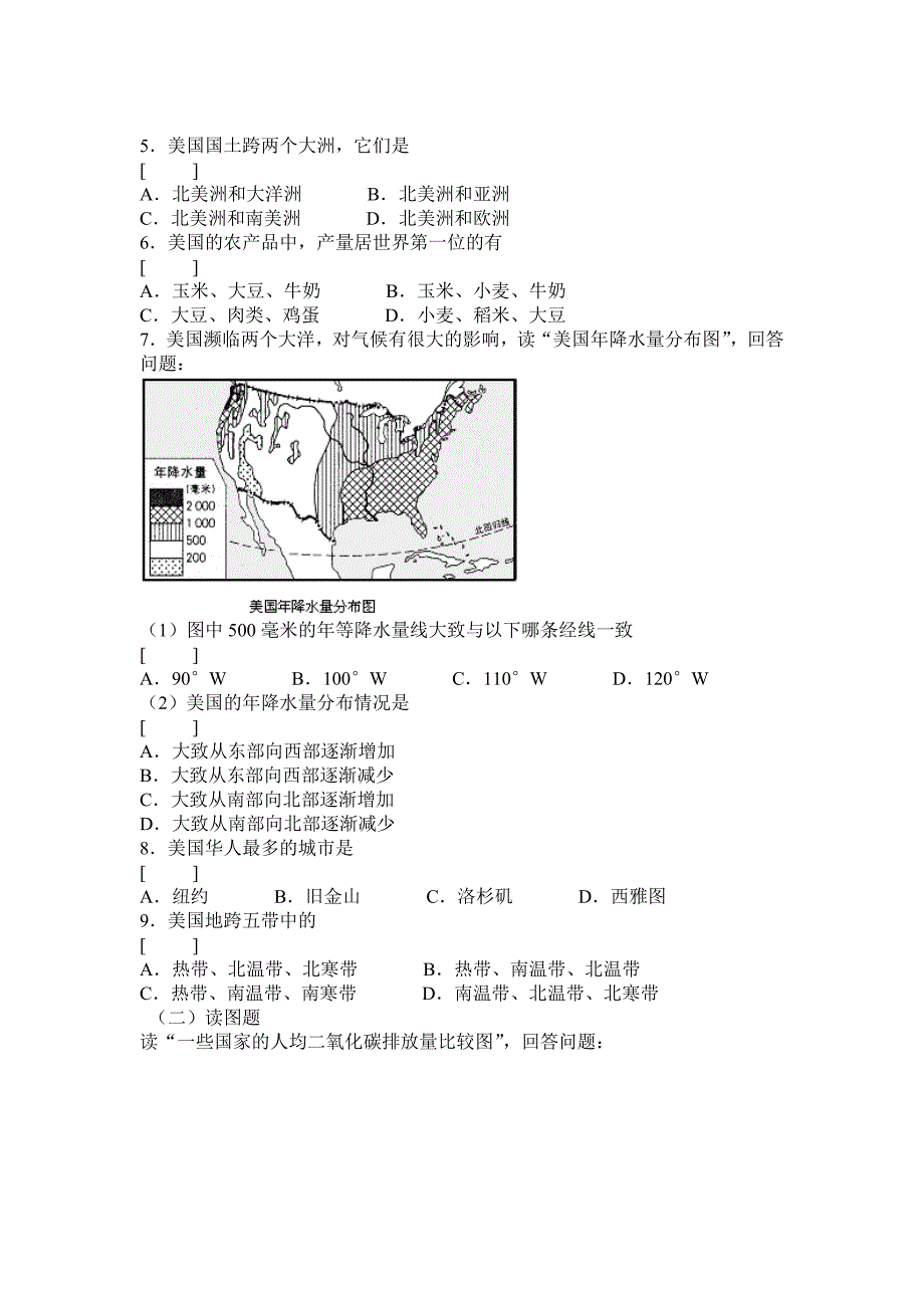 9.1美国 课时练7（人教新课标七年级地理下册）_第2页