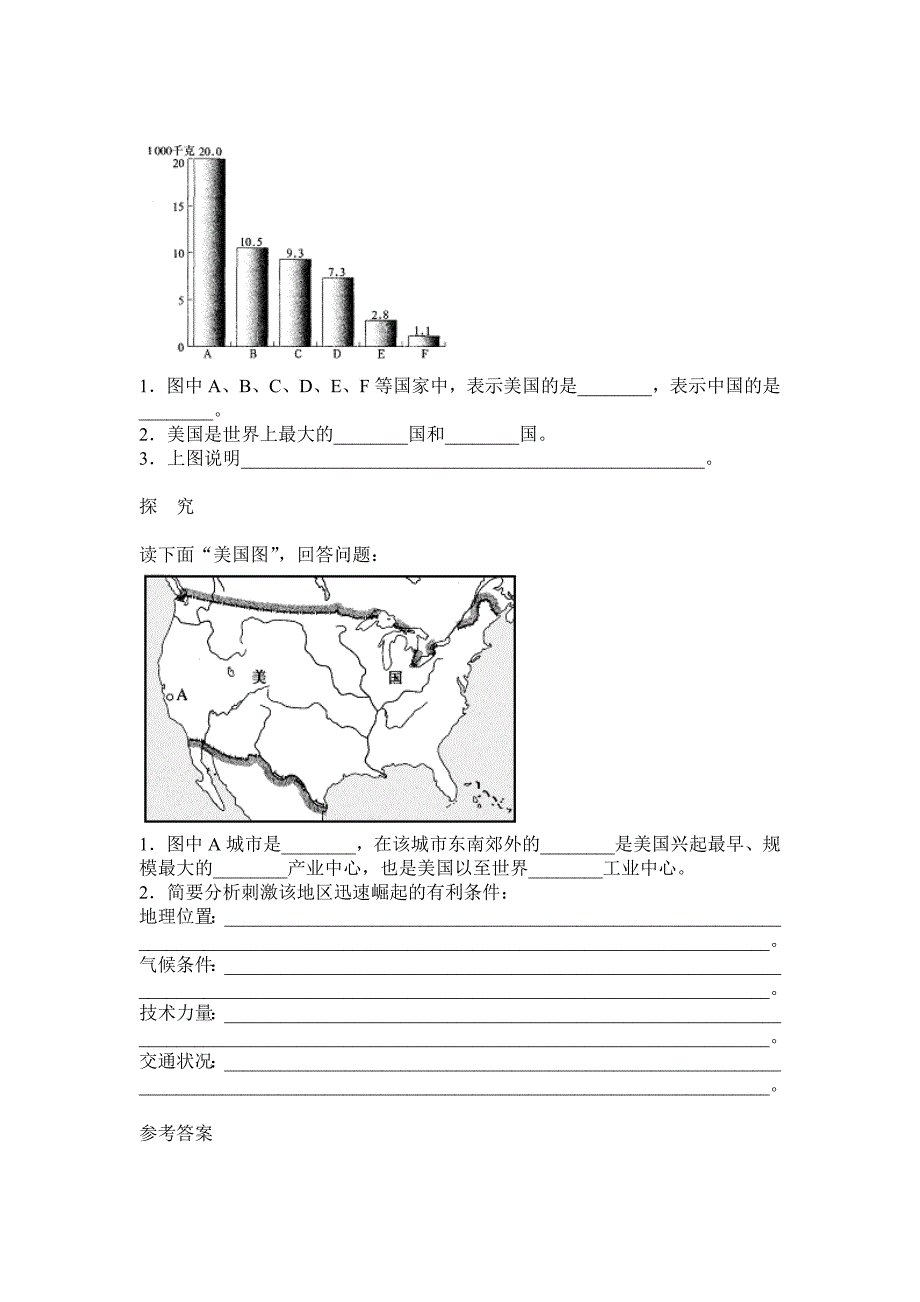 9.1美国 课时练7（人教新课标七年级地理下册）_第3页