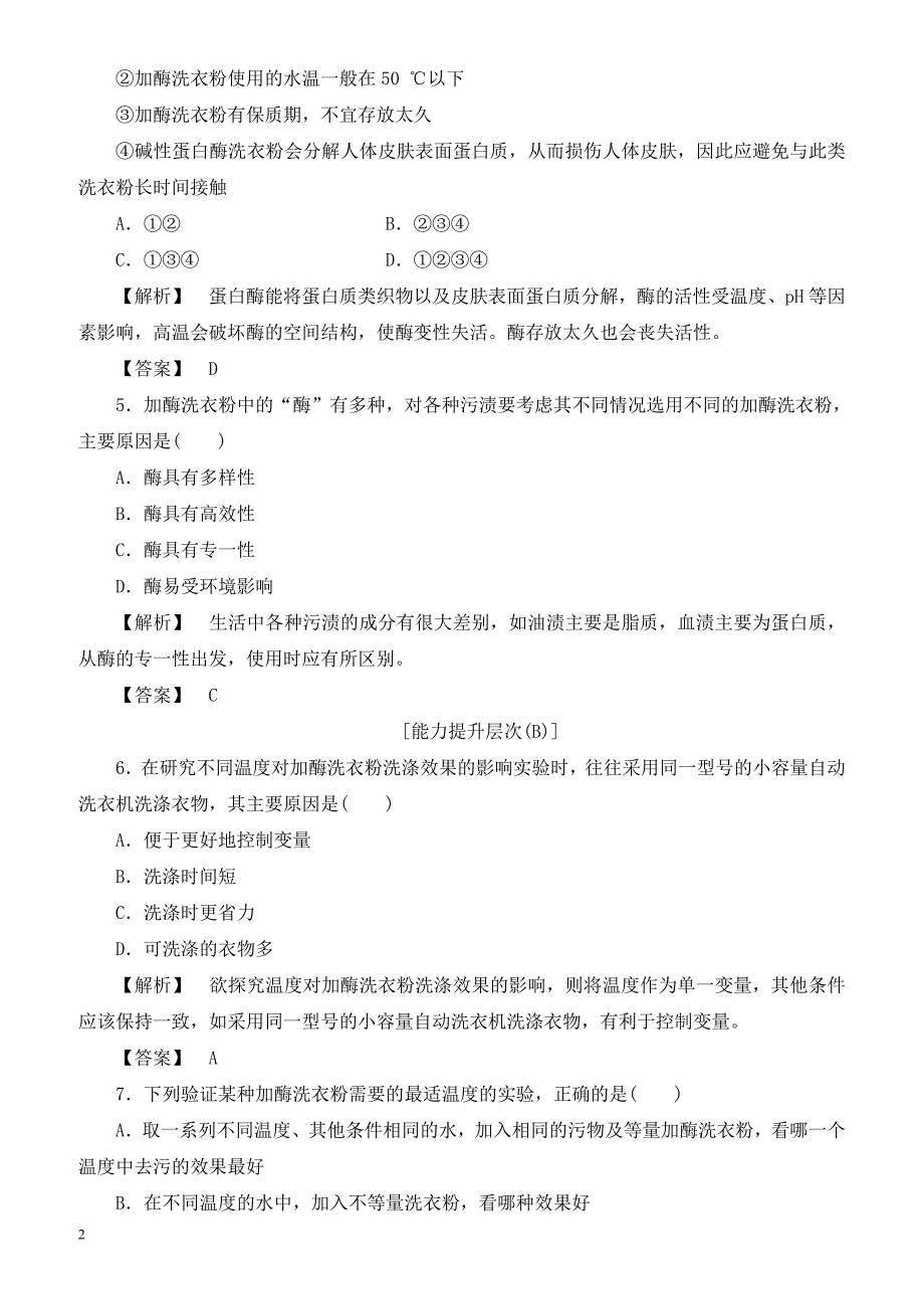 2018届高考生物第一轮综合测评试题7(课时作业(十))__第2页