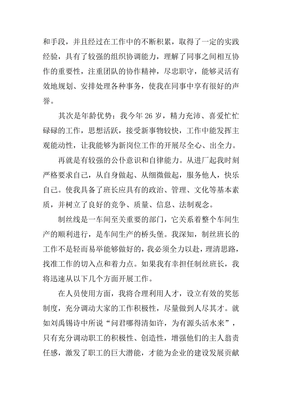 车间班长竞聘演讲稿精选.doc_第2页